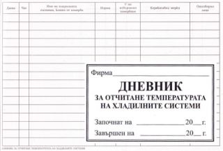 Дневник за отчитане температурата